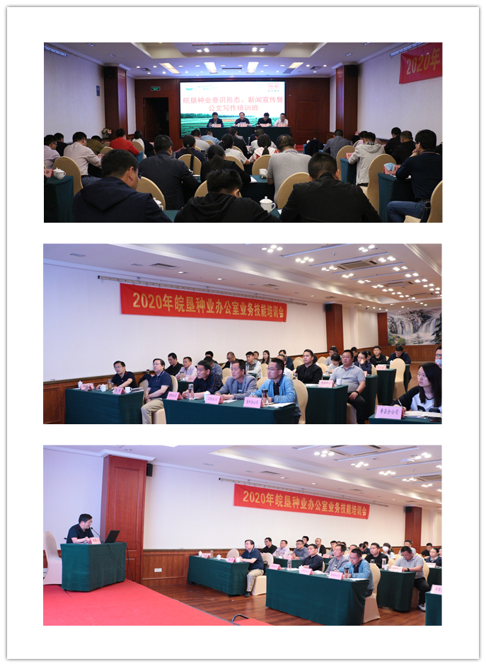皖墾種業(yè)舉辦意識形態(tài)、公文寫作暨新聞宣傳業(yè)務(wù)技能培訓(xùn)班