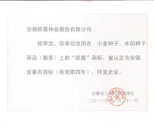 2012年著名商標(biāo)