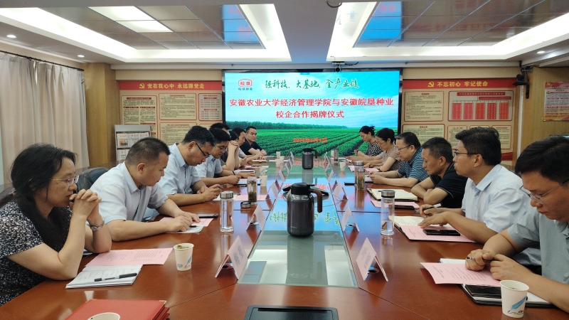 校企合作再深化     安徽農(nóng)業(yè)大學(xué)營銷科技小院、綠色食品現(xiàn)代產(chǎn)業(yè)學(xué)院落戶皖墾種業(yè)