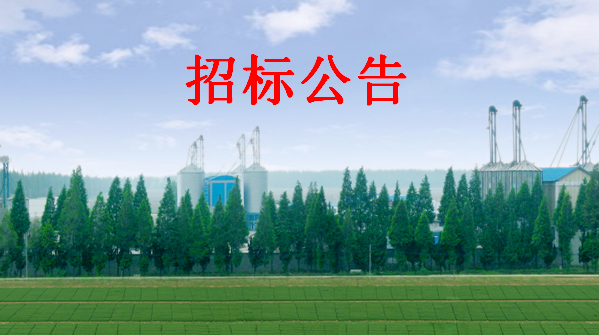 皖墾種業(yè)公司辦公場所裝修項(xiàng)目詢價(jià)公告